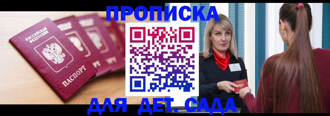 прописка законно в Агиделе