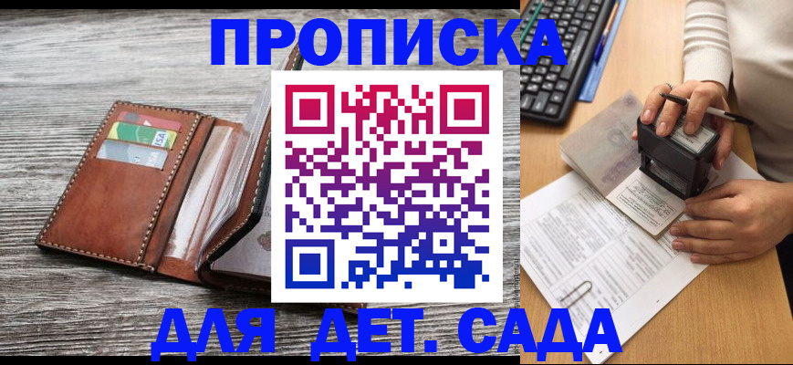 купить прописку в Агиделе