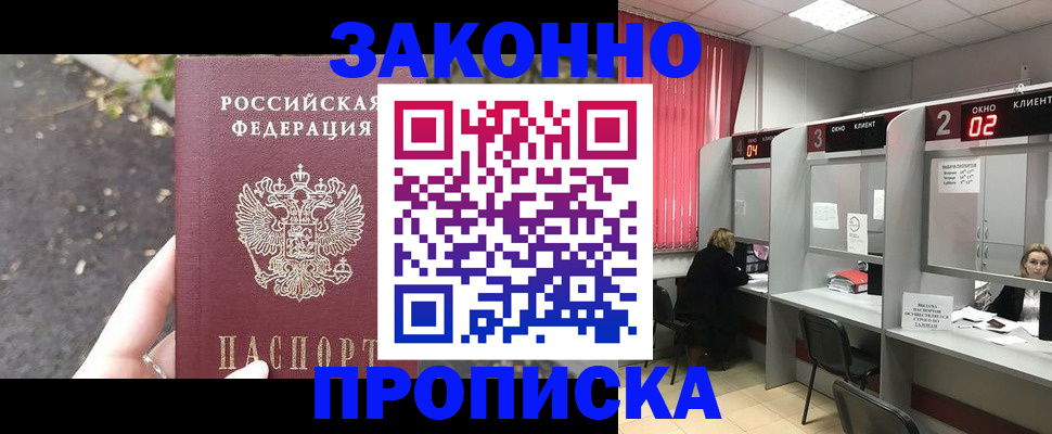 прописка для школы в Агиделе